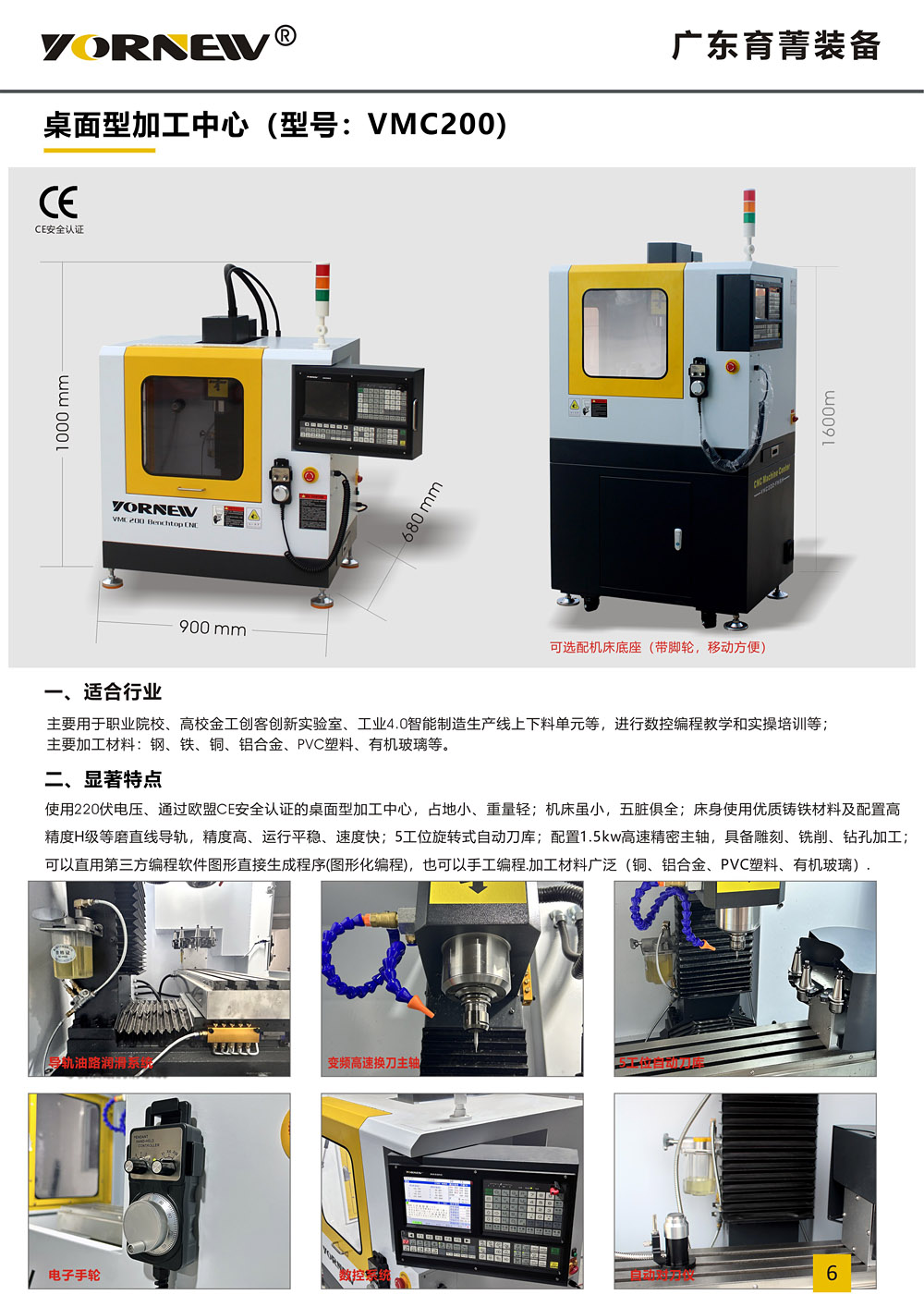 VMC200產品彩頁